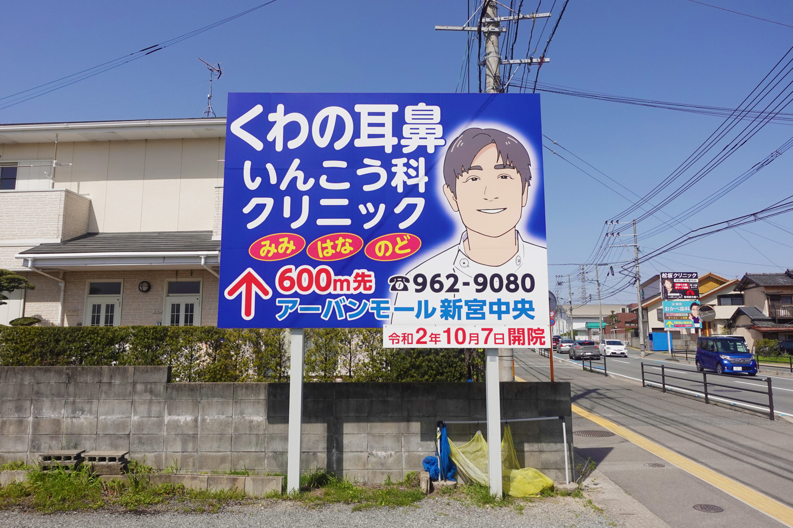 新宮町耳鼻咽喉科様広告・誘導看板