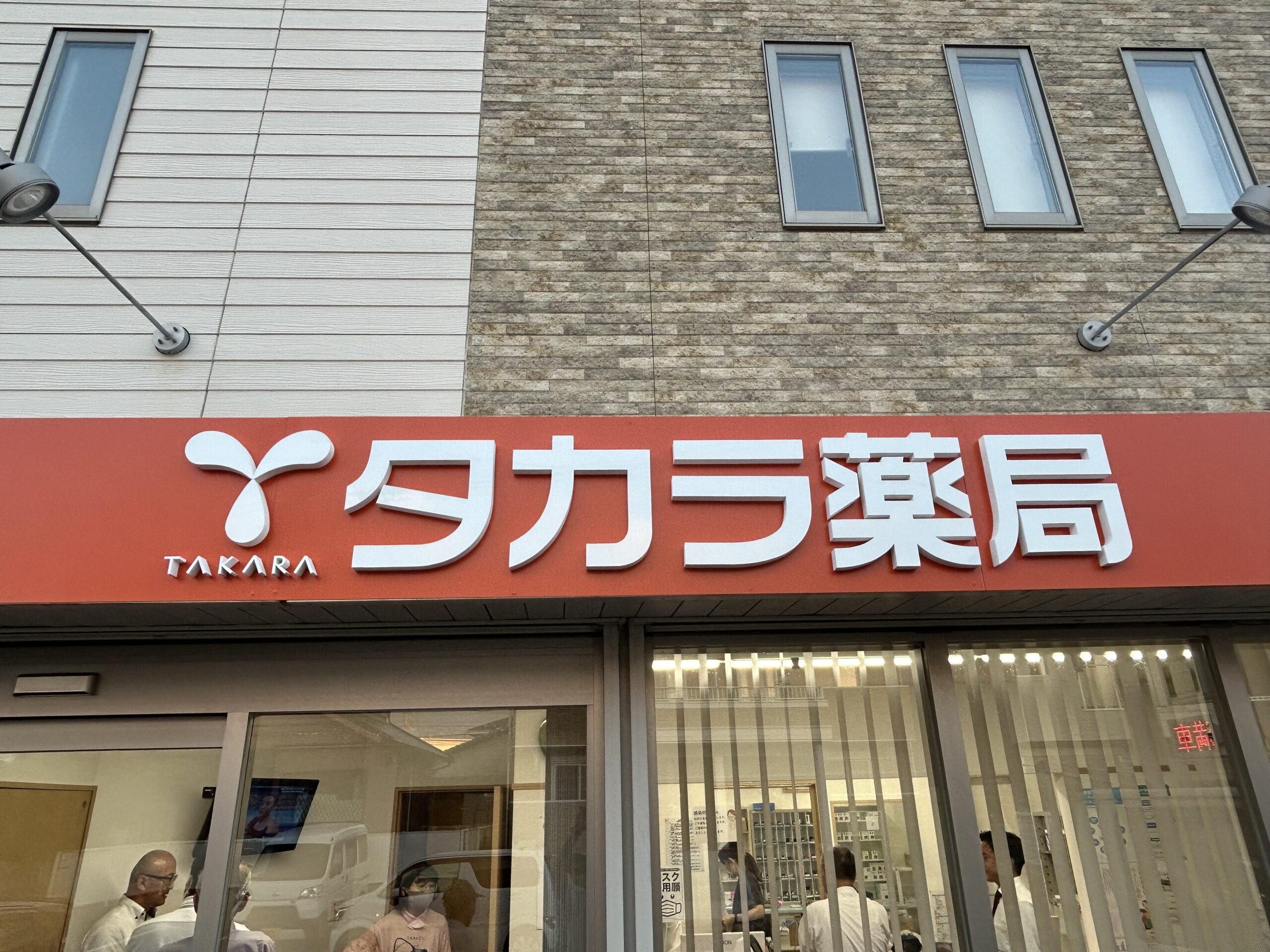 タカラ薬局様　店舗サイン
