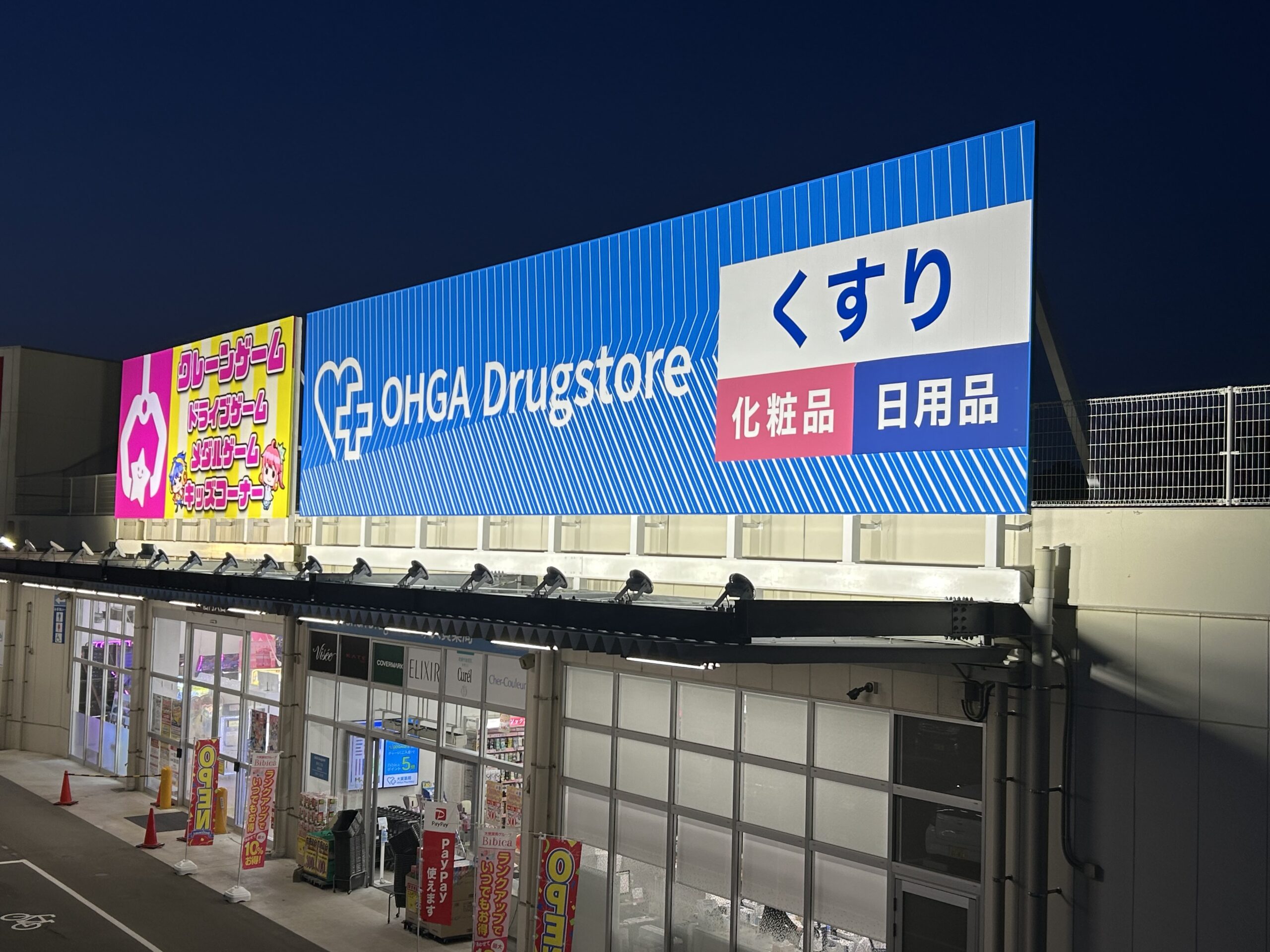 株式会社大賀薬局様・ドラッグストア看板