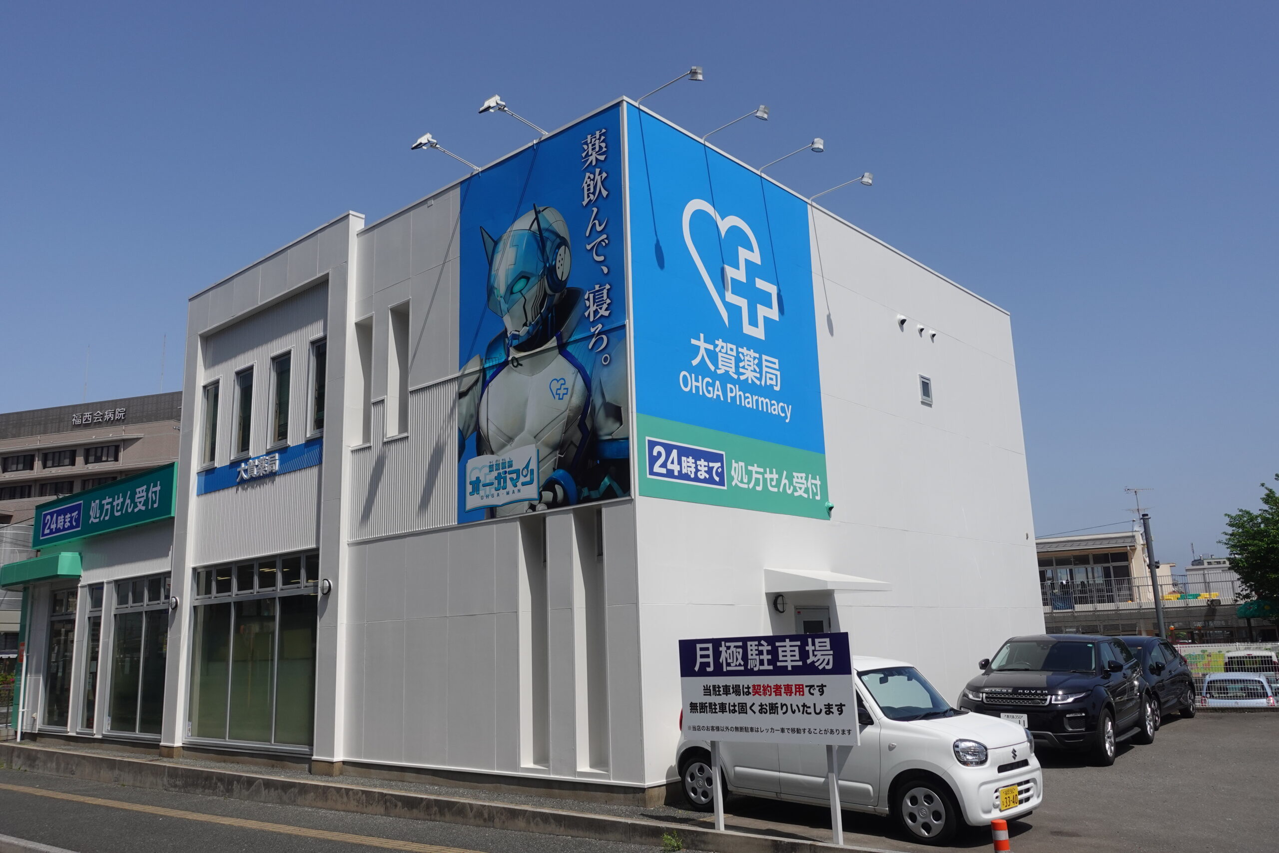 株式会社大賀薬局様・ドラッグストア看板