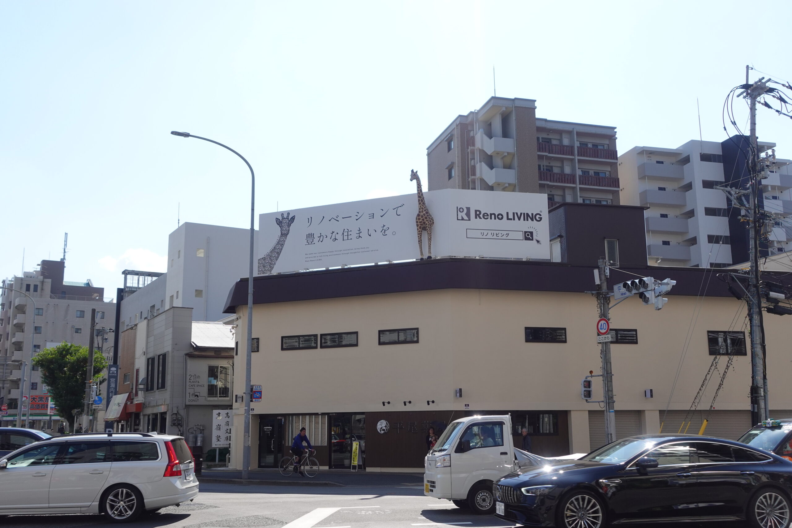 平尾交差点　屋上設置看板