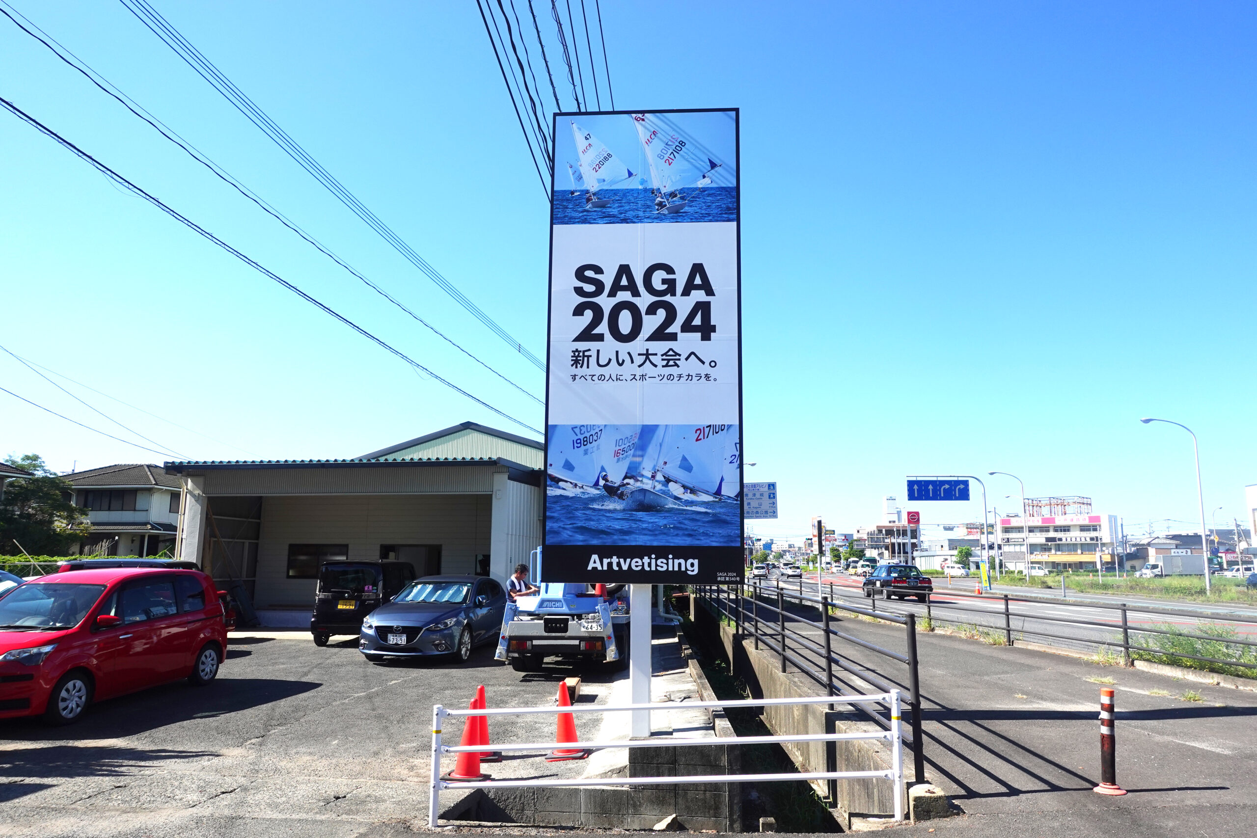 佐賀国体2024看板