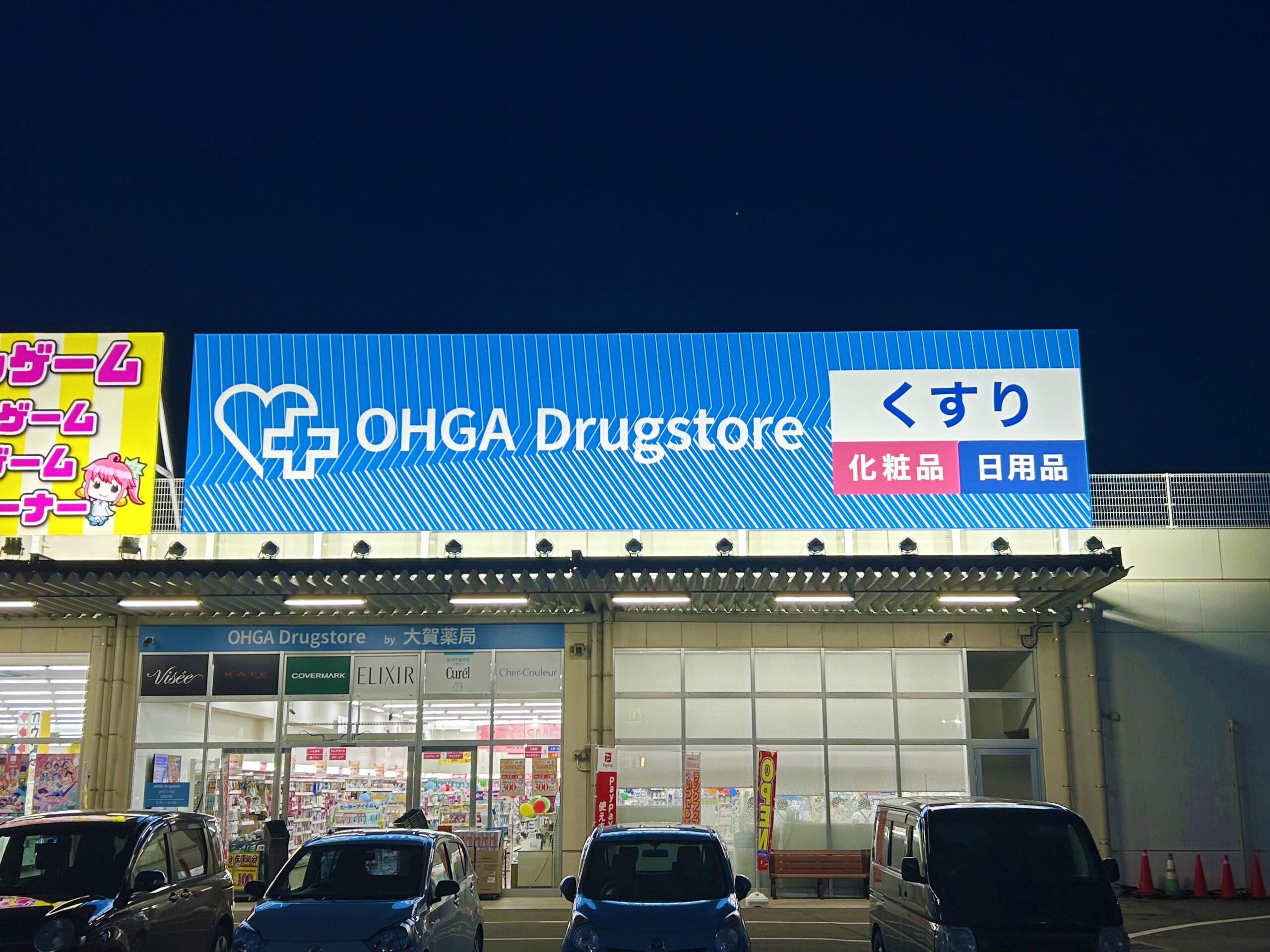 株式会社大賀薬局様・ドラッグストア看板