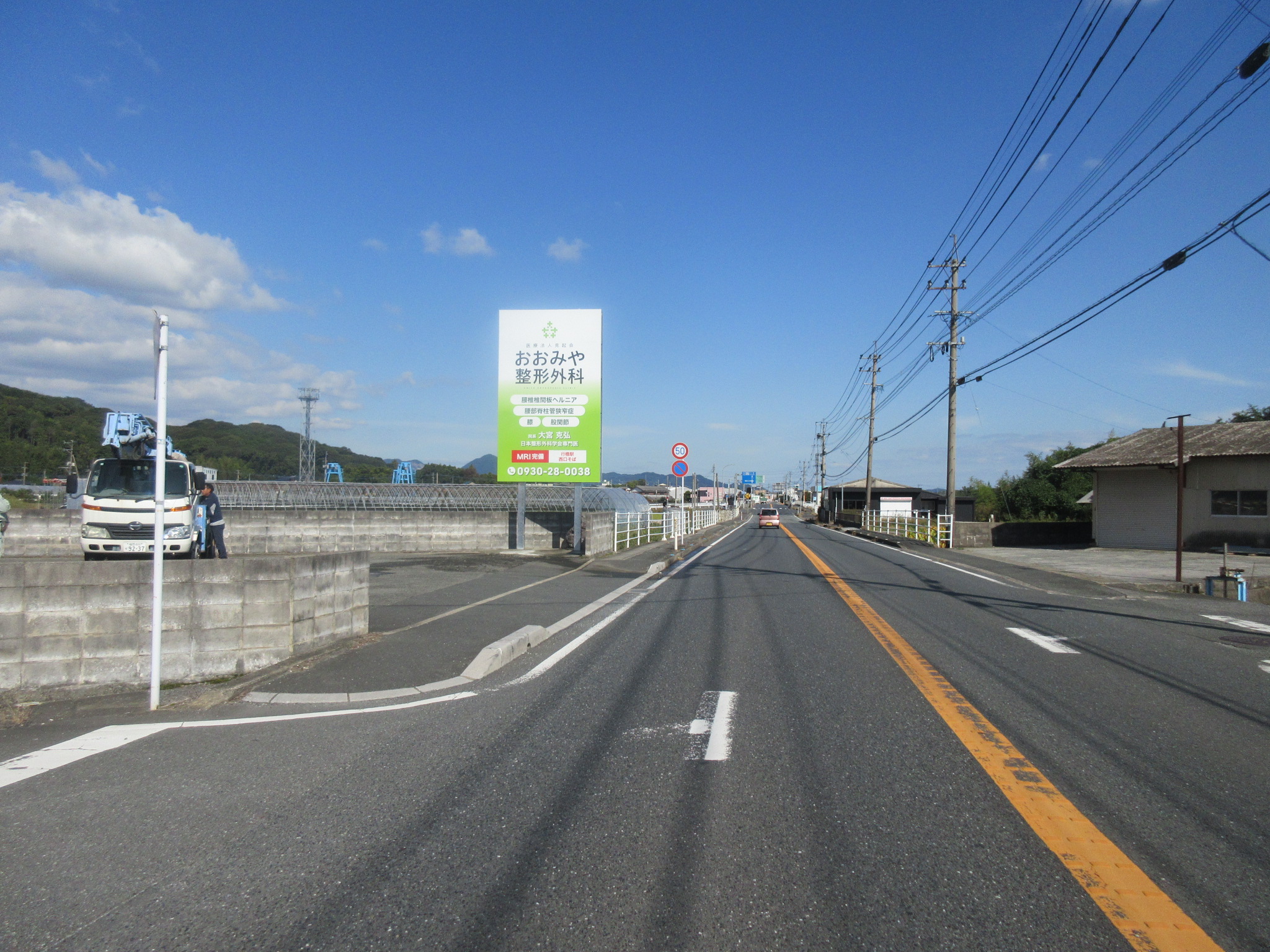 医療法人克起会　おおみや整形外科様　広告看板