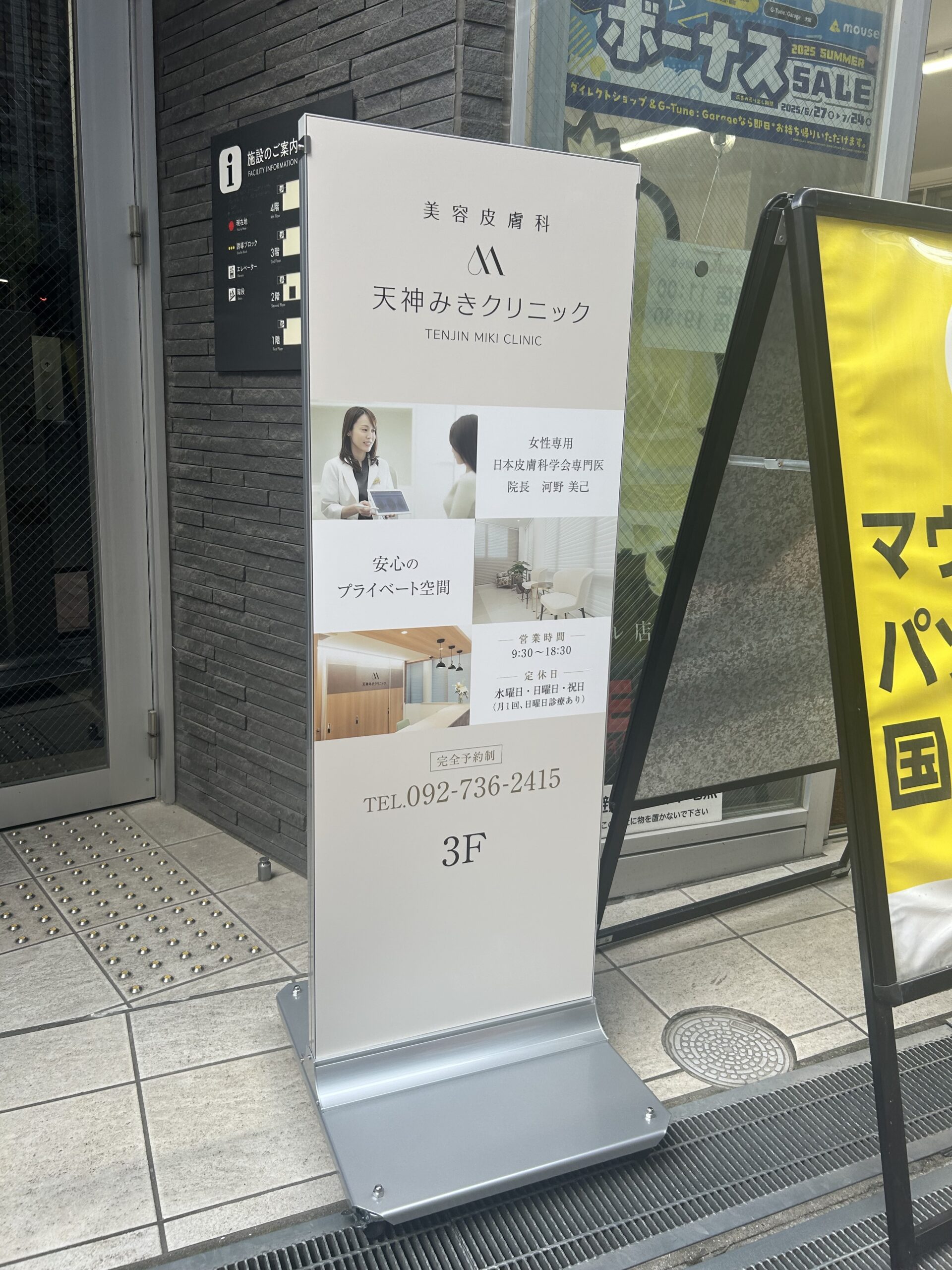 天神みきクリニック様　サイン看板