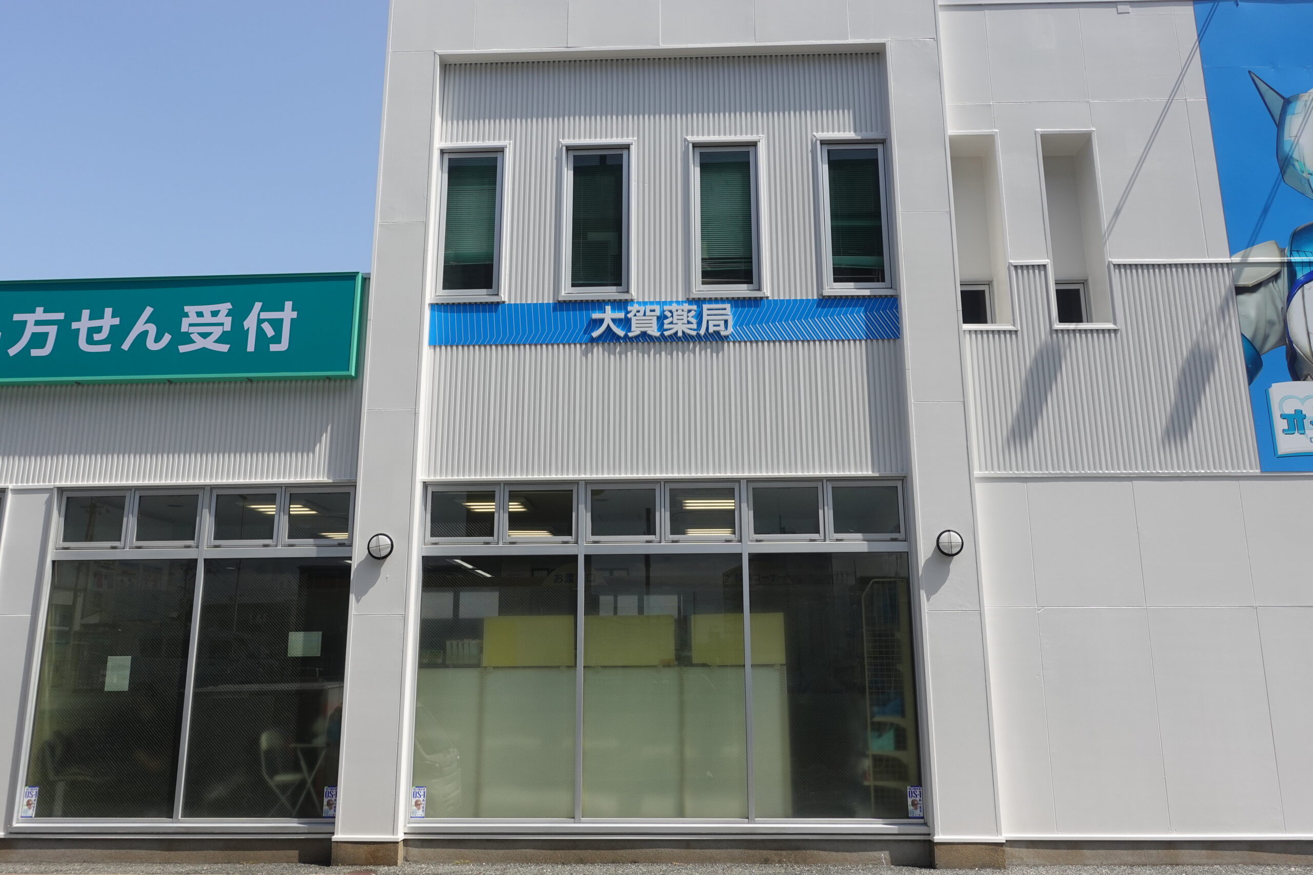 株式会社大賀薬局様・ドラッグストア看板