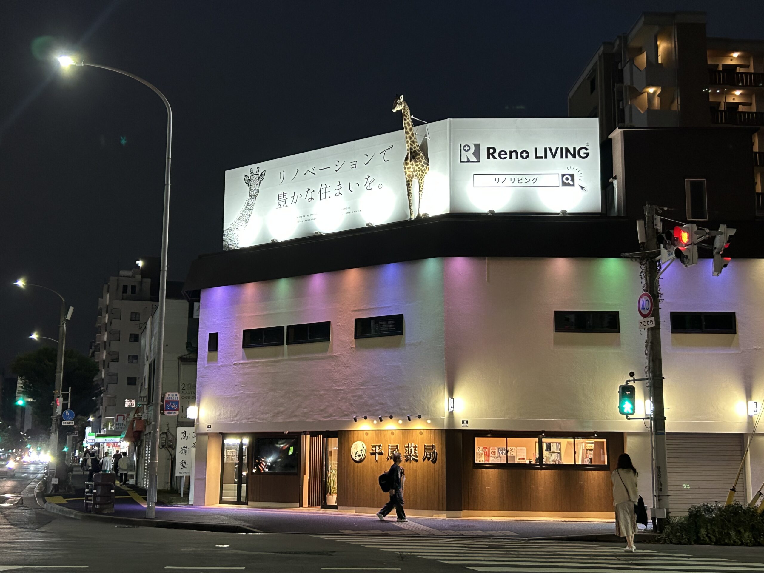 平尾交差点　屋上設置看板