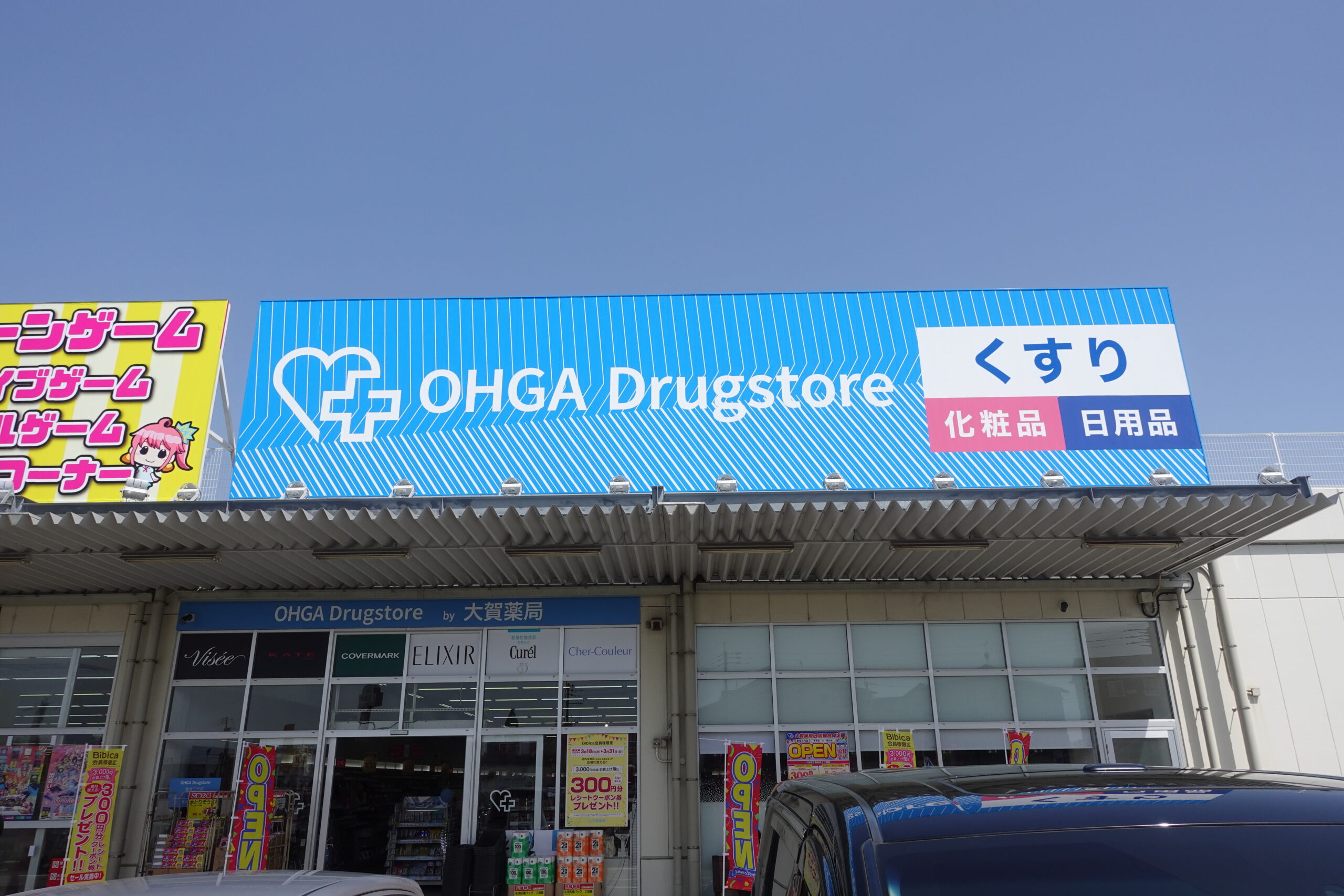 株式会社大賀薬局様・ドラッグストア看板