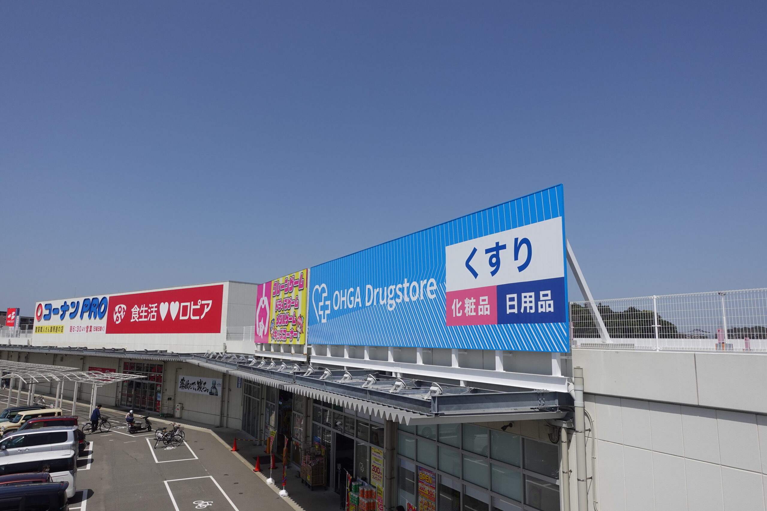 株式会社大賀薬局様・ドラッグストア看板